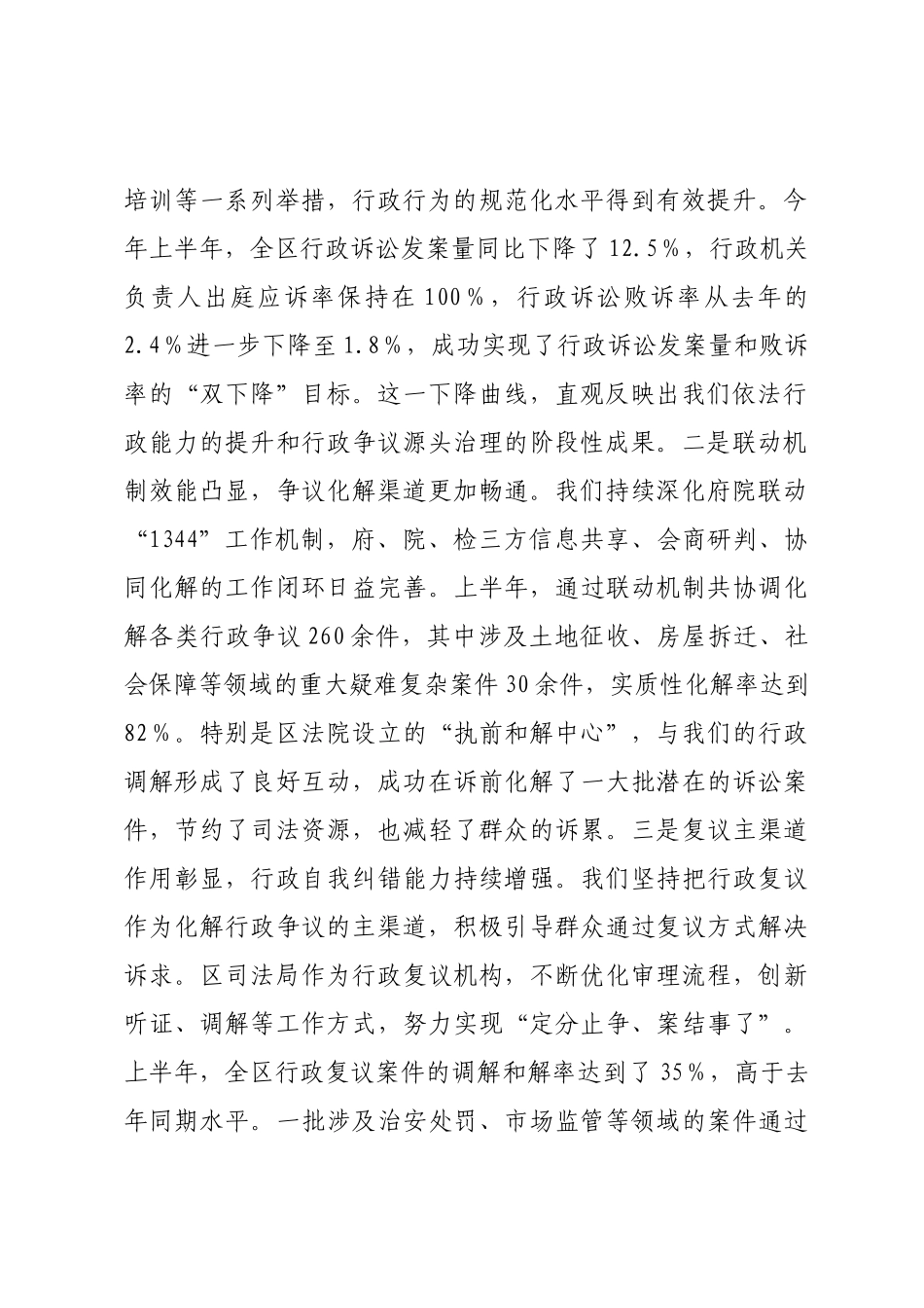 在2025年全区府院府检联动工作联席会议上的讲话.docx_第2页