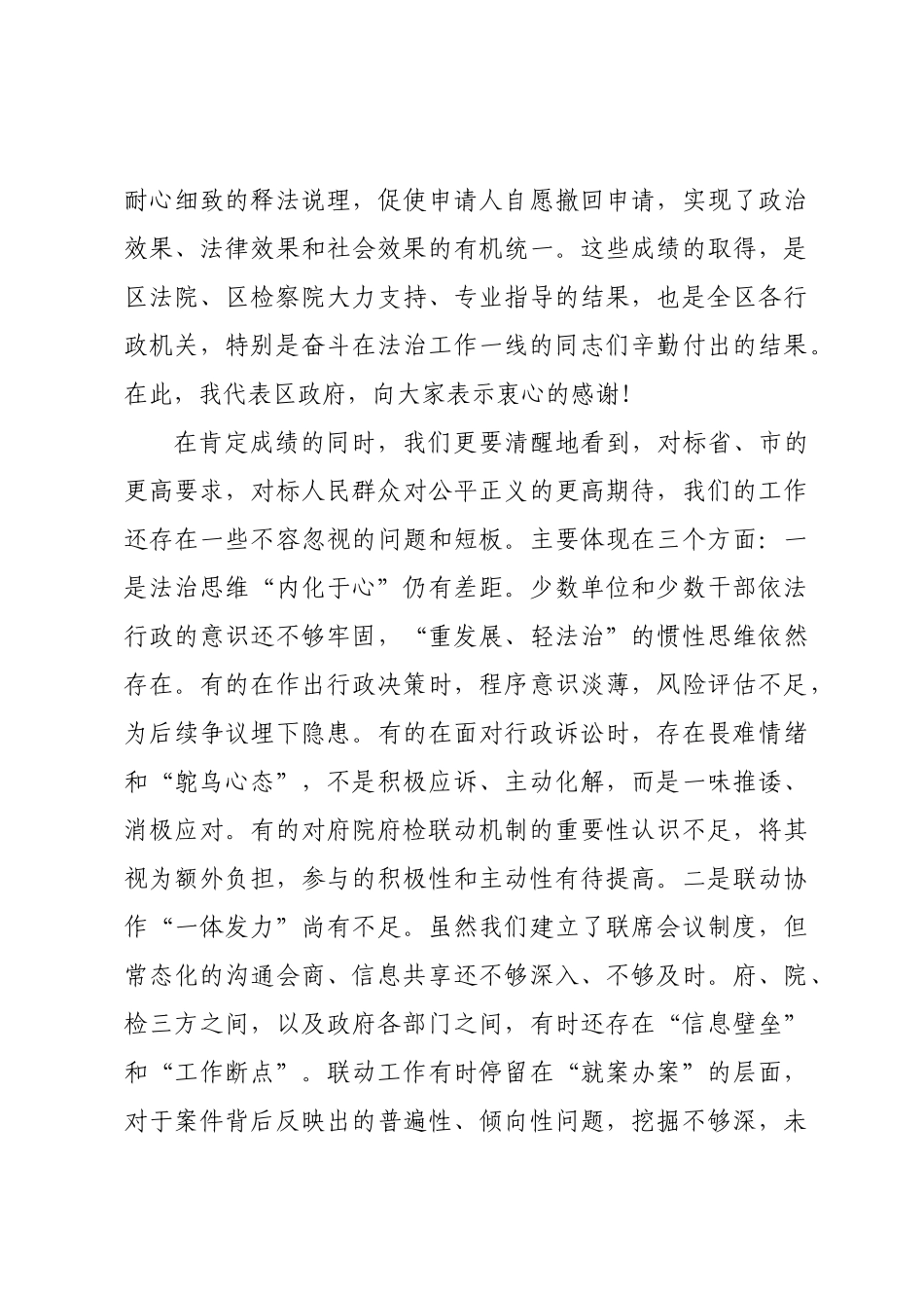在2025年全区府院府检联动工作联席会议上的讲话.docx_第3页