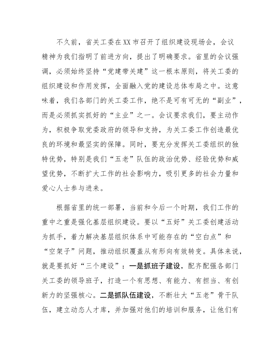 在全县直属部门关心下一代工作会议上的讲话.docx_第2页