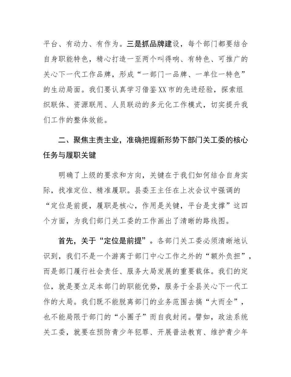 在全县直属部门关心下一代工作会议上的讲话.docx_第3页