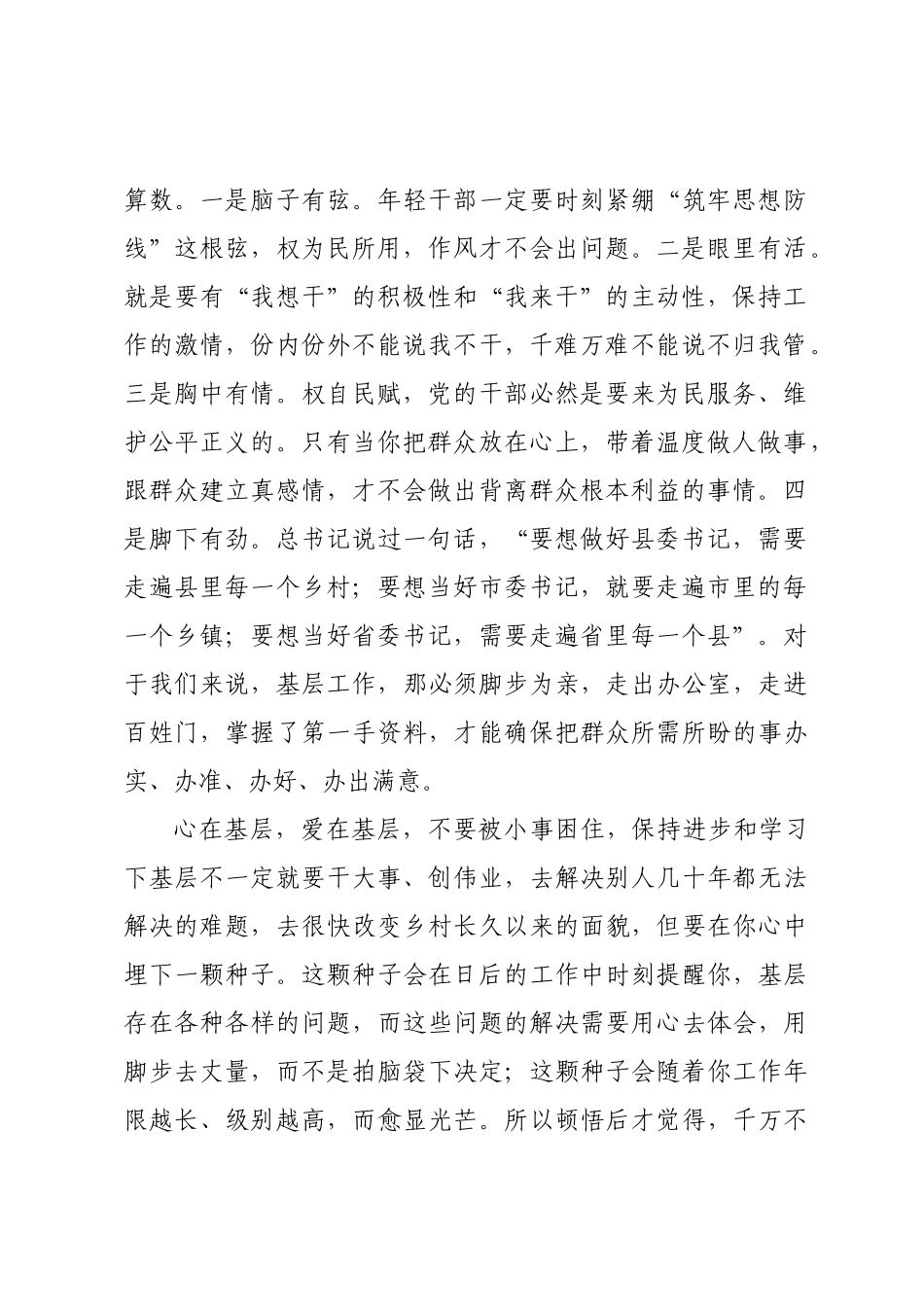 在新提拔干部、年轻干部、关键岗位干部座谈交流会发言材料汇编2篇 (1).docx_第2页