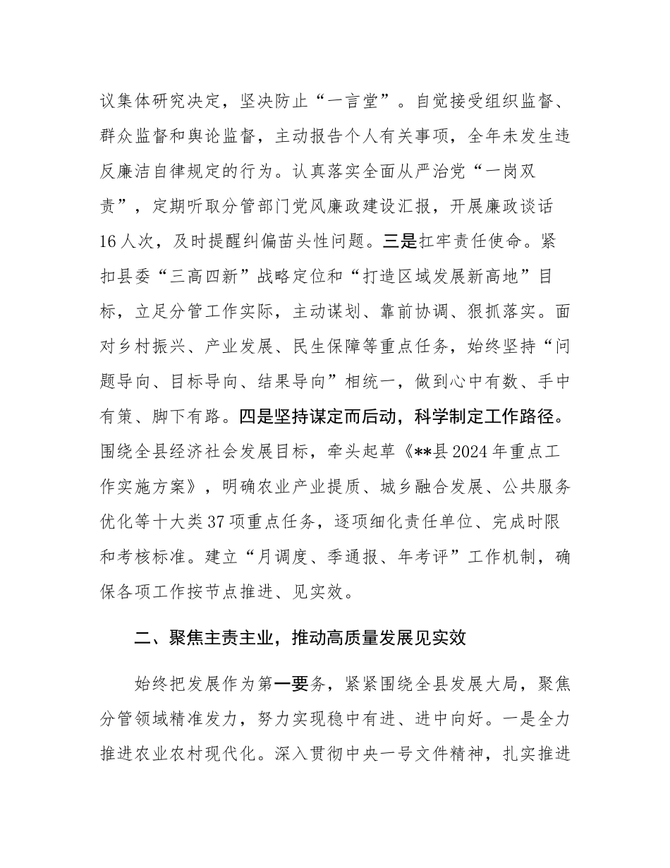 副县长个人述职报告.docx_第2页