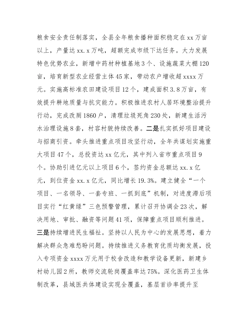 副县长个人述职报告.docx_第3页