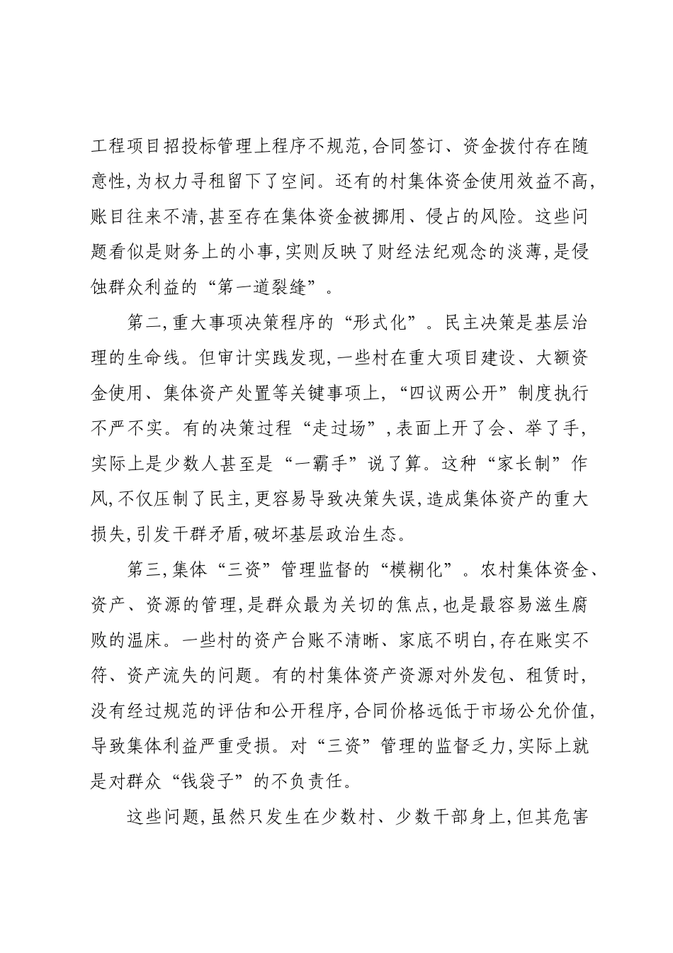 在XX镇村干部经济责任审计工作推进会上的讲话.docx_第3页