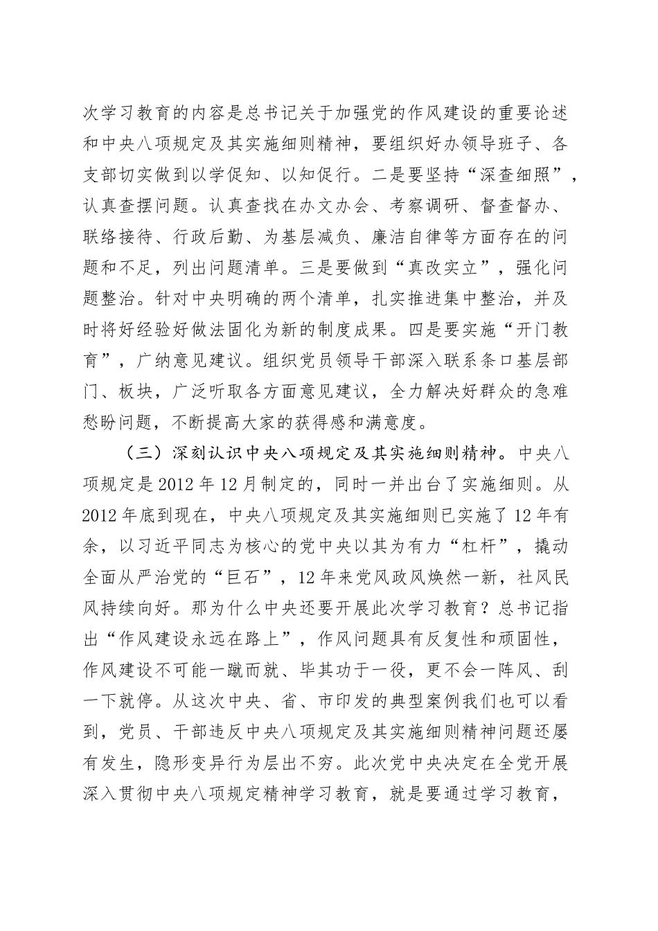 市级部门机关党委书记与年轻干部交流座谈时的讲话.docx_第2页