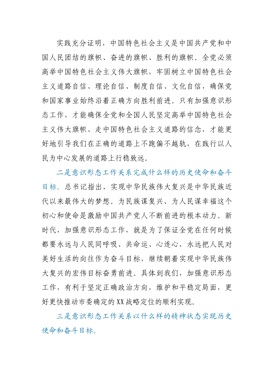 （意识形态）在市委理论学习中心组集体学习会上的发言.doc_第2页