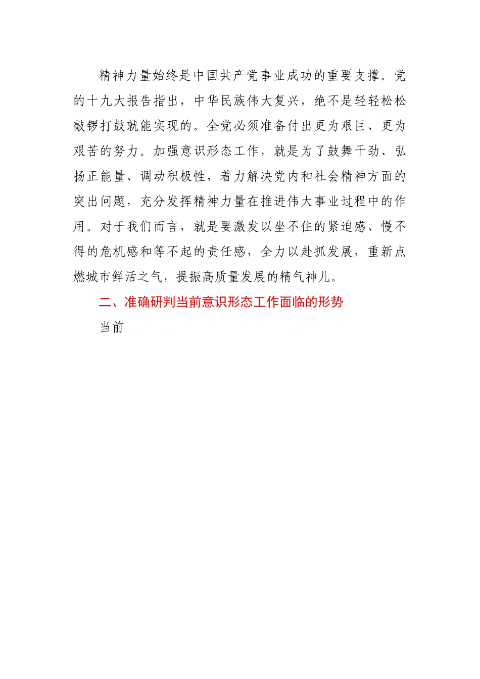 （意识形态）在市委理论学习中心组集体学习会上的发言.doc_第3页