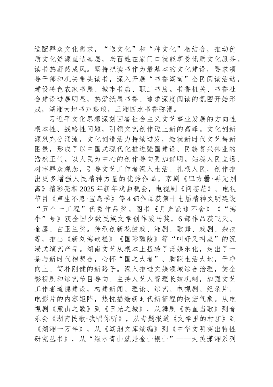研讨发言：习近平文化思想引领湖南文化发展之变——中共湖南省委宣传部理论学习中心组.docx_第2页