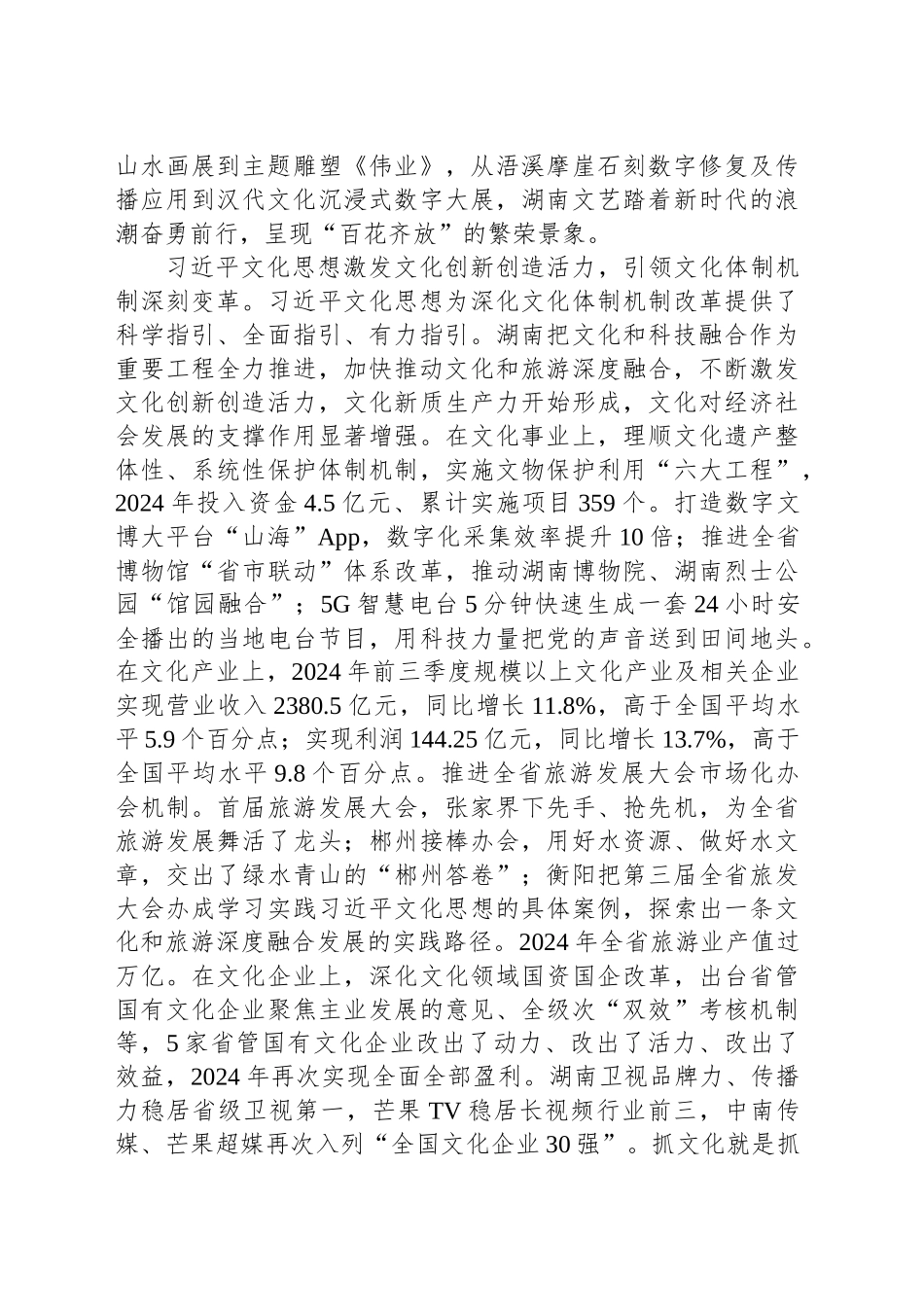 研讨发言：习近平文化思想引领湖南文化发展之变——中共湖南省委宣传部理论学习中心组.docx_第3页