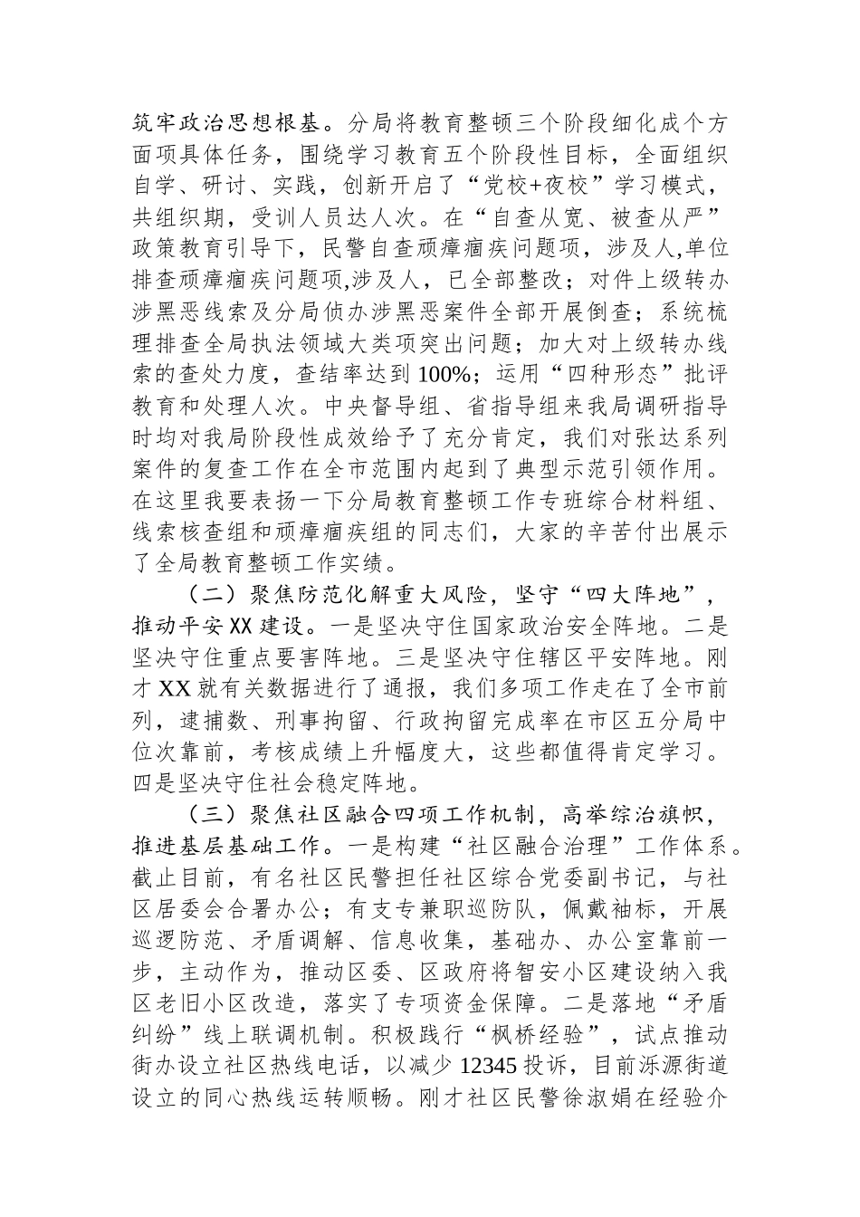 公安分局长在提升群众安全感满意度工作推进会上的讲话.docx_第2页