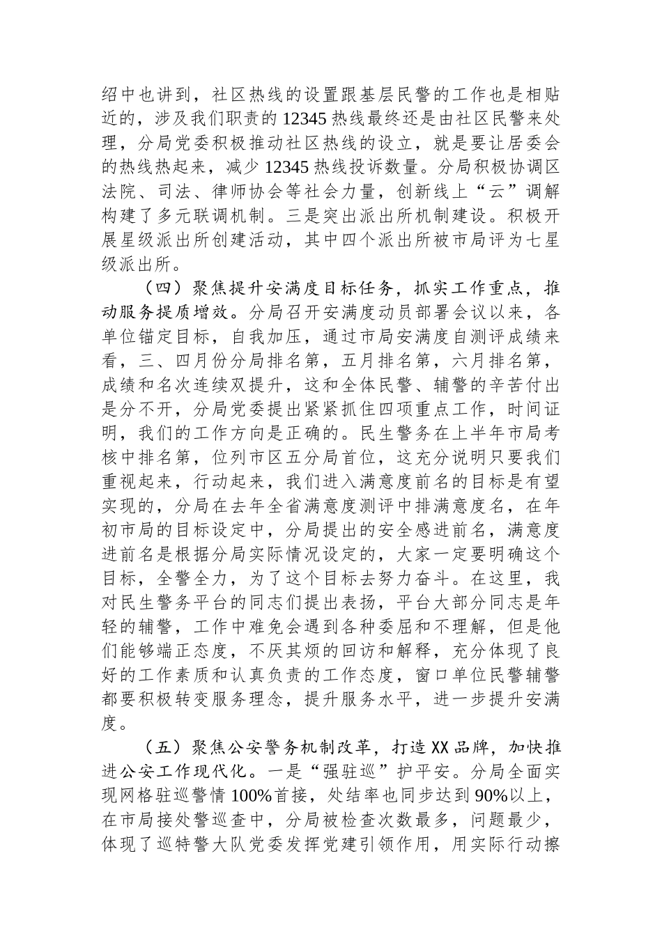 公安分局长在提升群众安全感满意度工作推进会上的讲话.docx_第3页