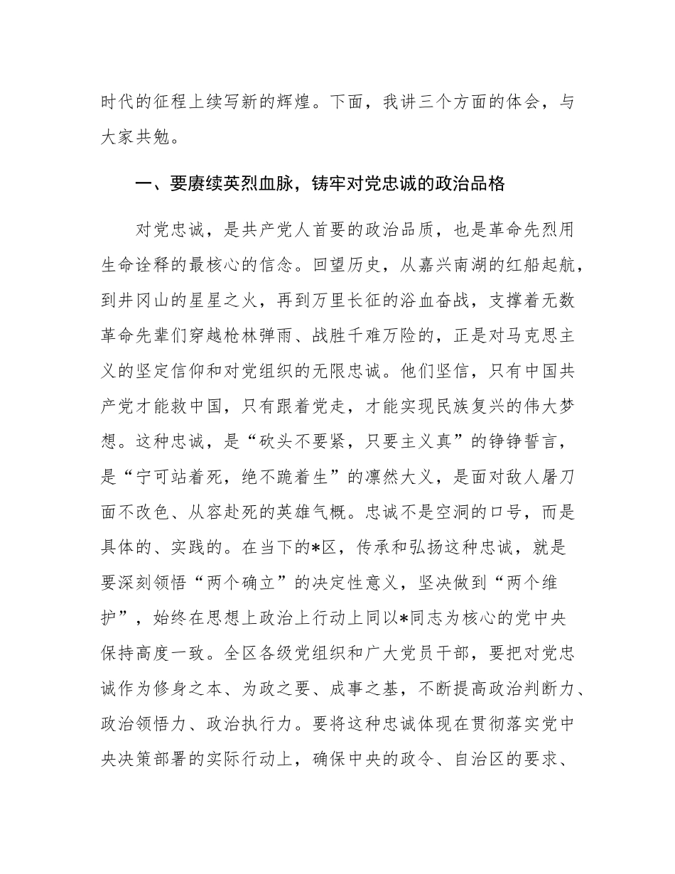 在2025年全区烈士纪念日公祭活动上的讲话.docx_第2页