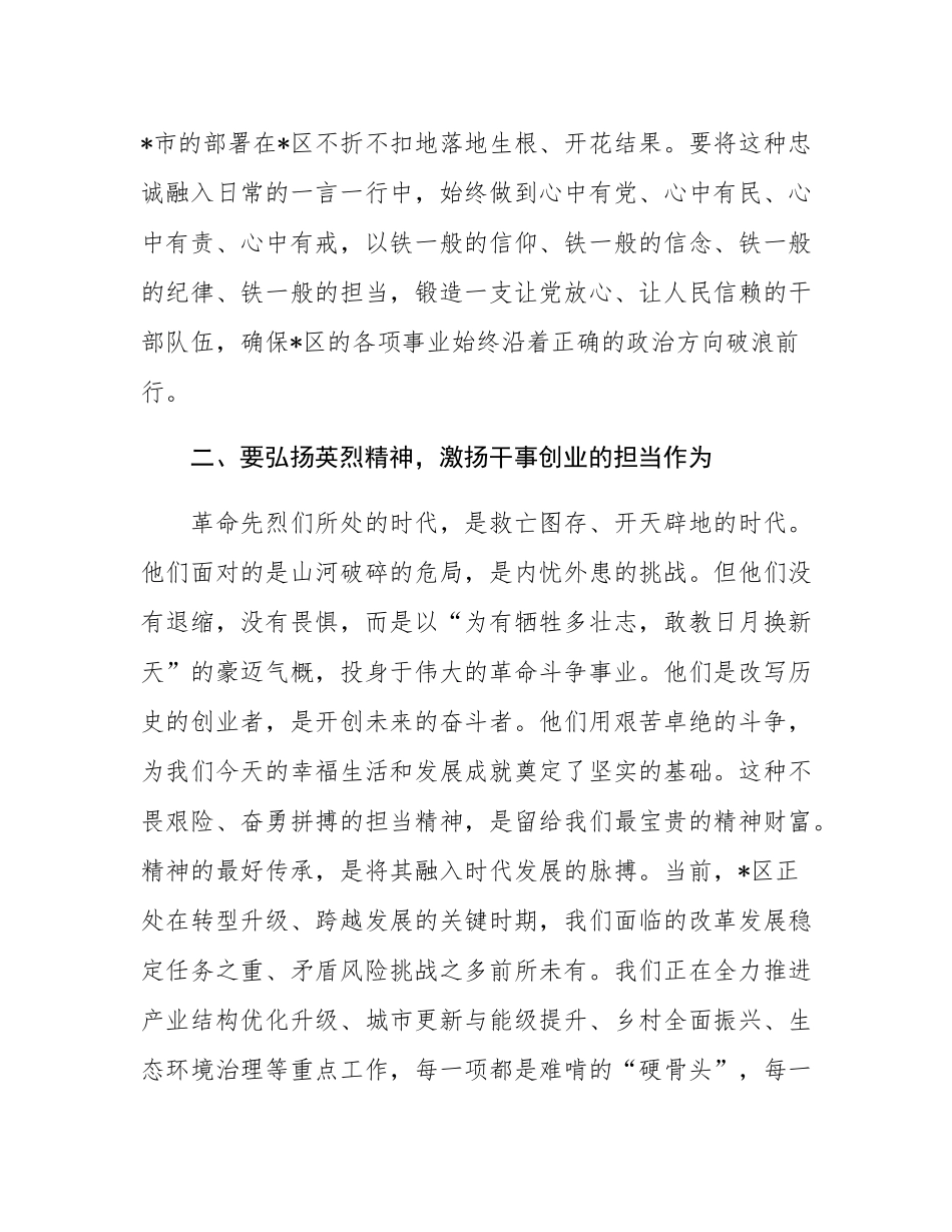 在2025年全区烈士纪念日公祭活动上的讲话.docx_第3页