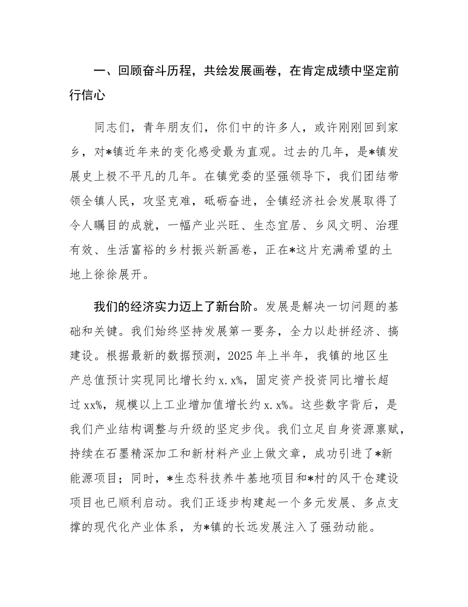 在2025年全镇村级后备干部暨返乡大学生座谈会上的讲话.docx_第2页