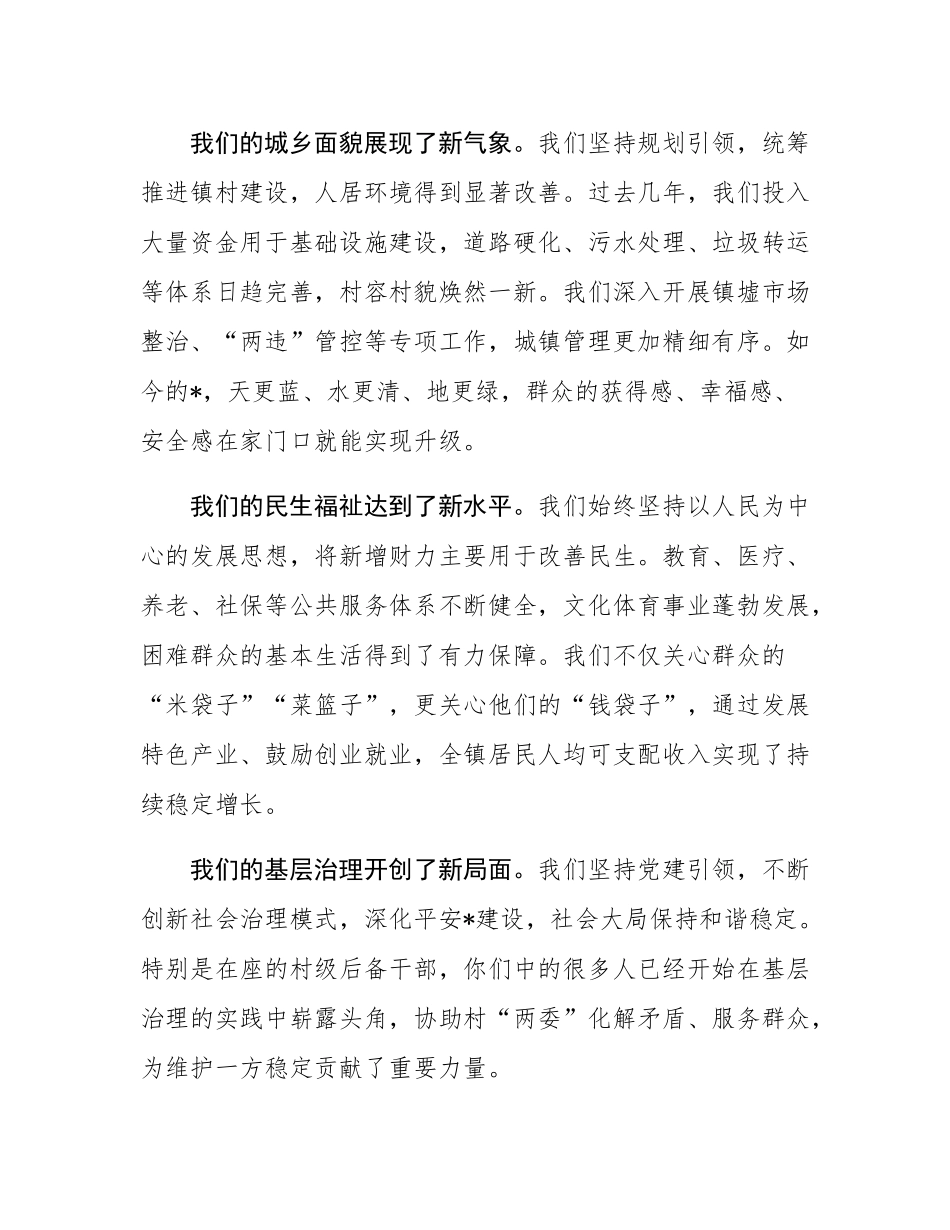 在2025年全镇村级后备干部暨返乡大学生座谈会上的讲话.docx_第3页