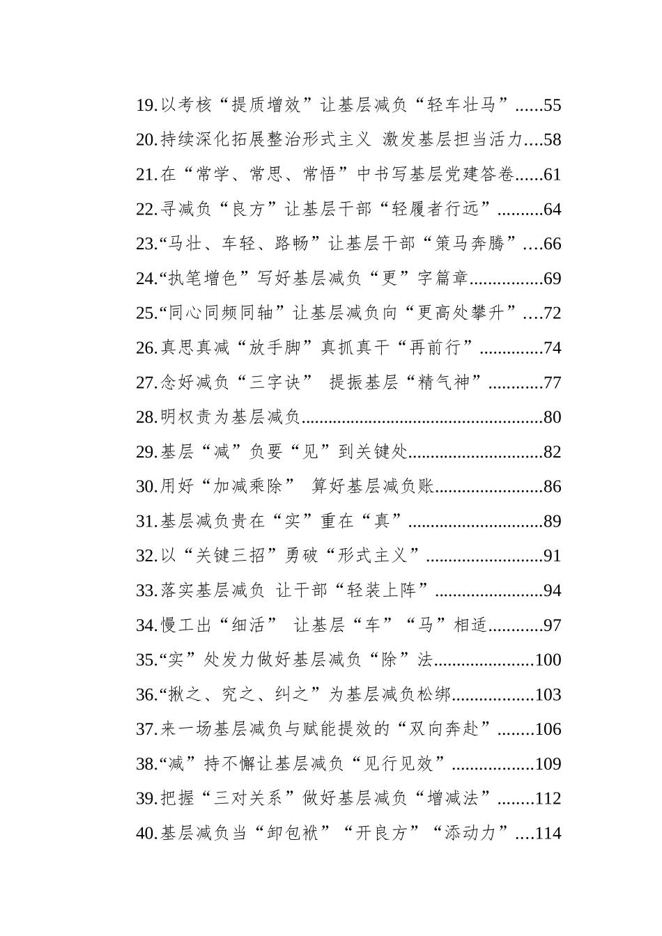 2024-2025基层减负文选汇编（45篇）.docx_第2页