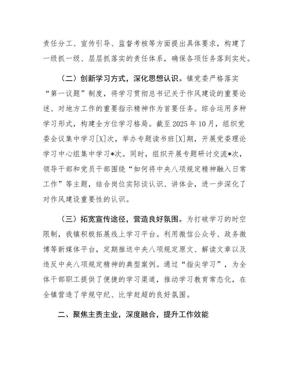 某乡镇2025年作风建设工作总结.docx_第2页