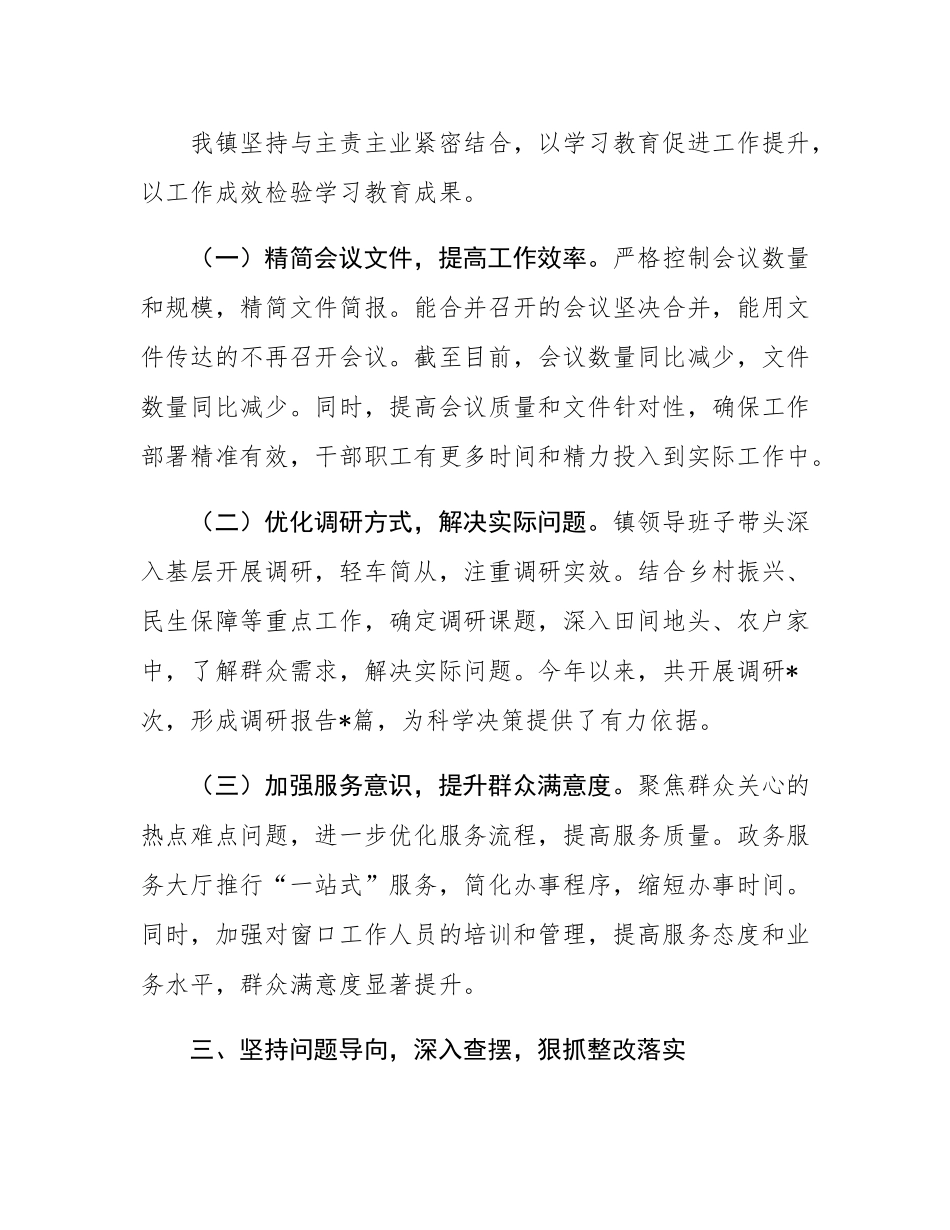某乡镇2025年作风建设工作总结.docx_第3页