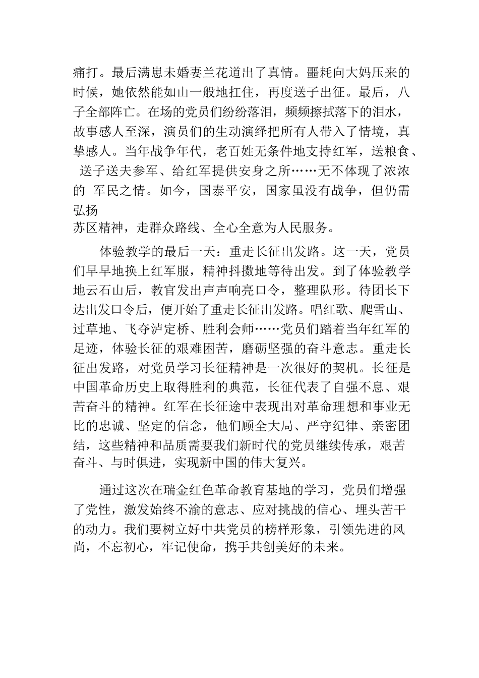 加强党性锻炼学习心得体会8篇.doc_第2页