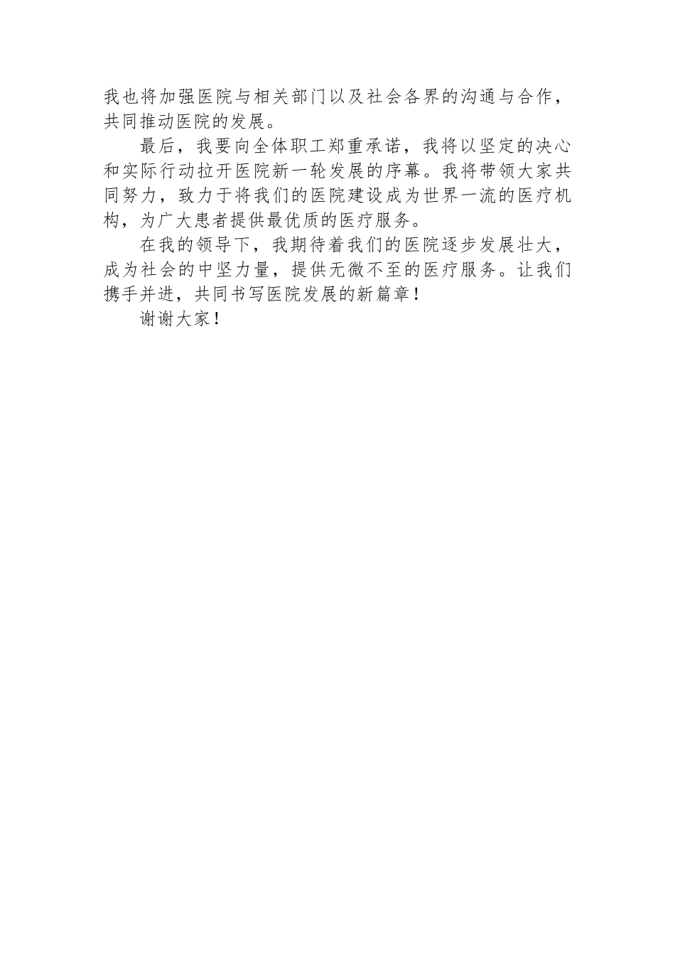 2025年医院院长上任表态讲话.docx_第2页