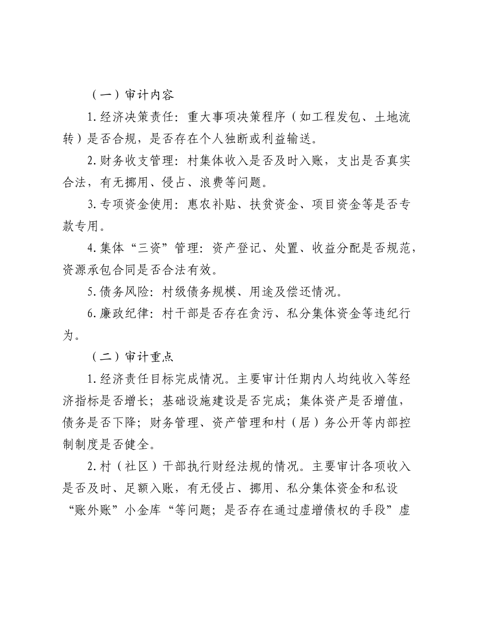 X镇2026年村级换届经济责任审计工作方案.docx_第2页