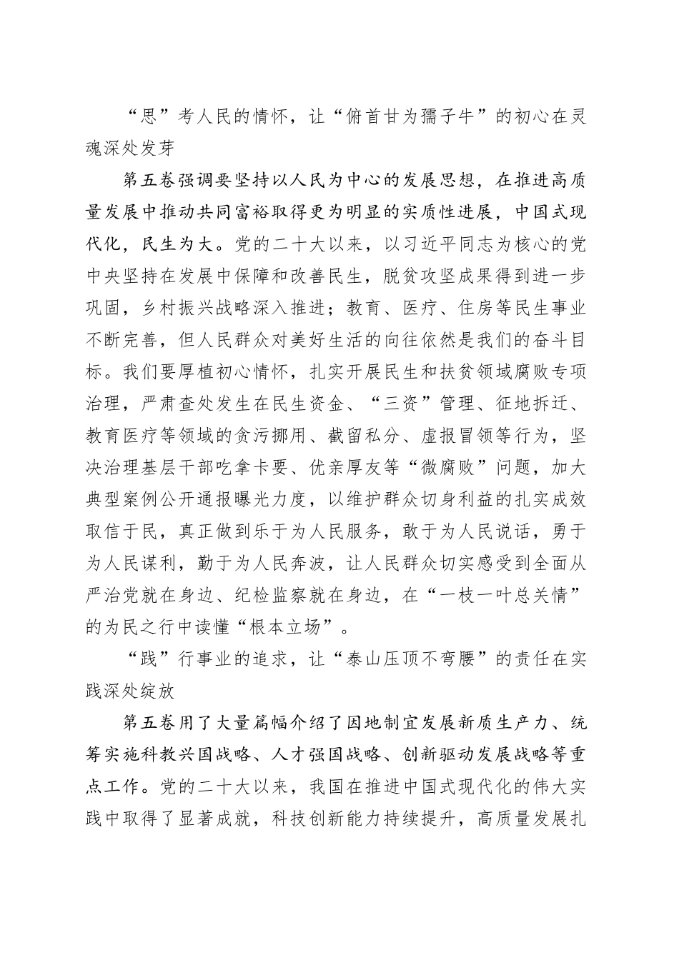 纪检干部学习《习近平谈治国理政》第五卷心得体会研讨发言交流讲话谈治国理政第五卷.docx_第2页