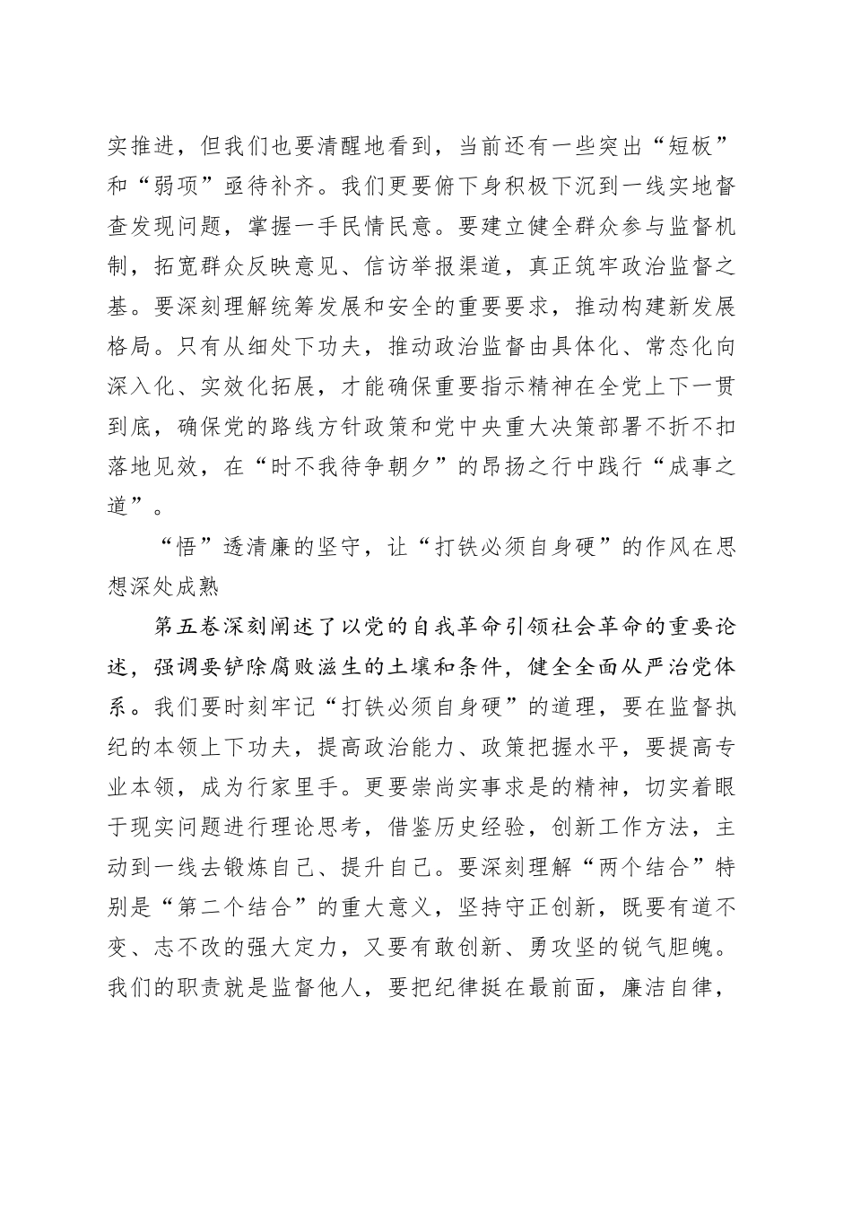 纪检干部学习《习近平谈治国理政》第五卷心得体会研讨发言交流讲话谈治国理政第五卷.docx_第3页