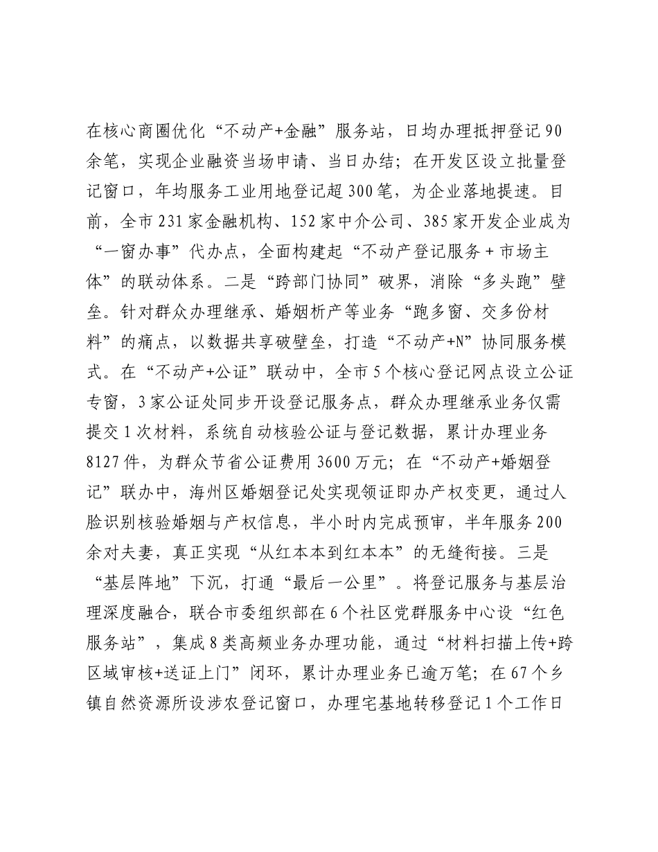 市自然资源局深化作风建设优化营商环境工作情况报告.docx_第2页