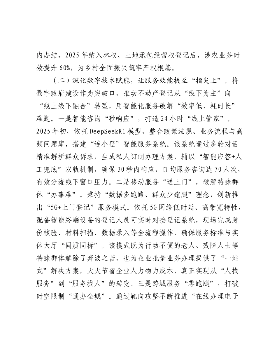 市自然资源局深化作风建设优化营商环境工作情况报告.docx_第3页