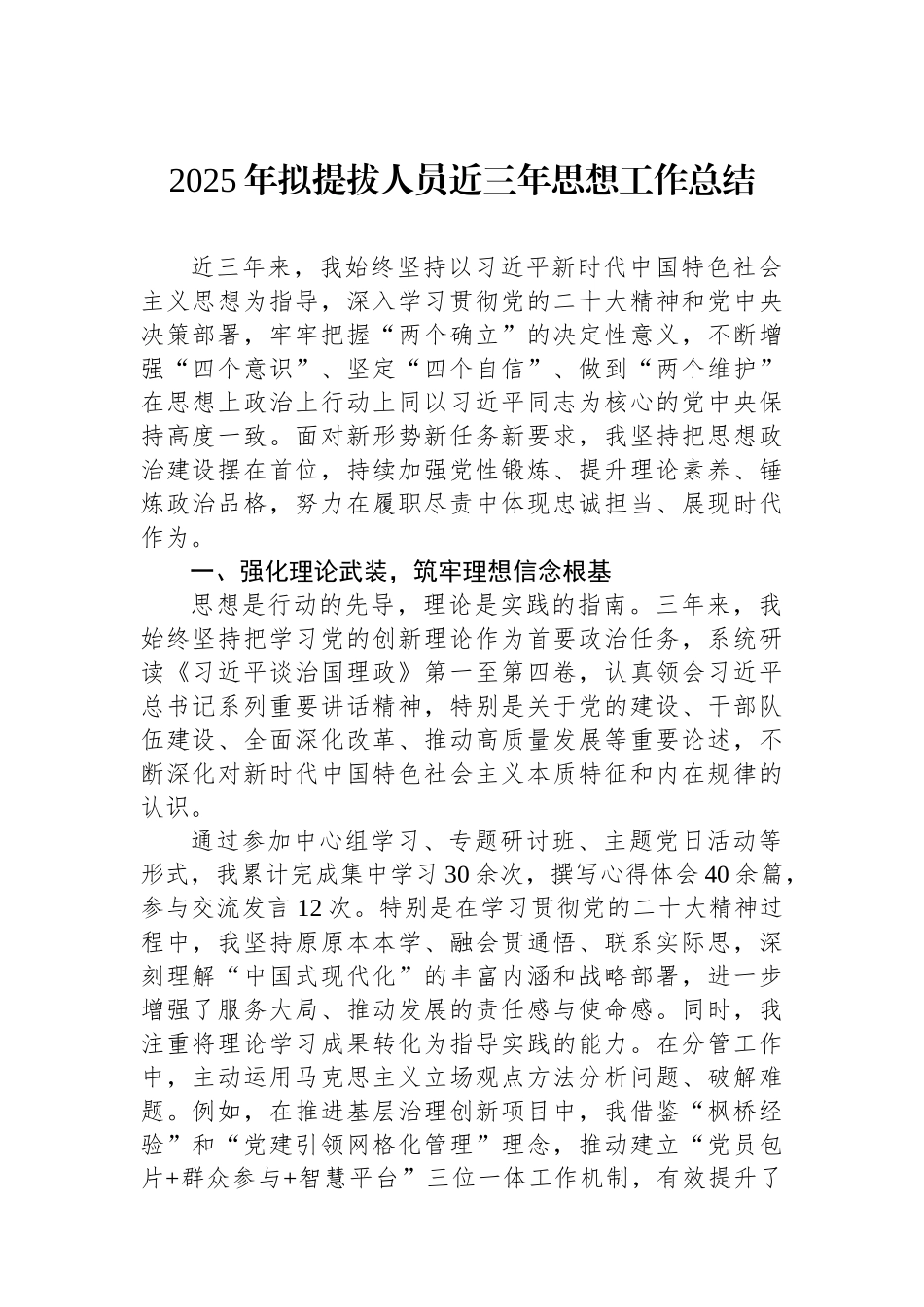 2025年拟提拔人员近三年思想工作总结.docx_第1页