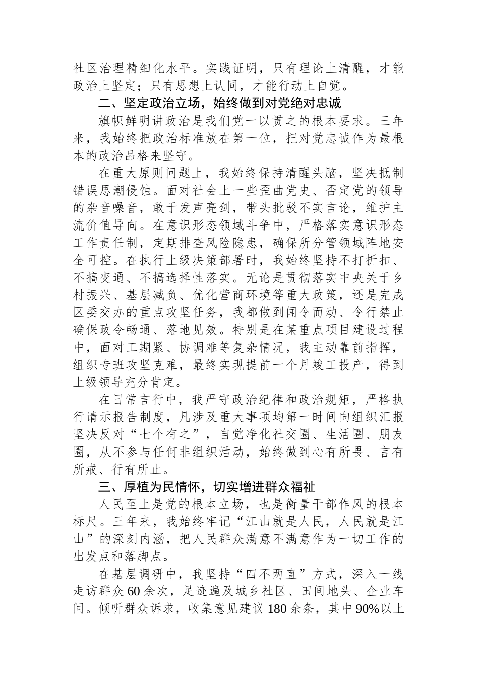 2025年拟提拔人员近三年思想工作总结.docx_第2页