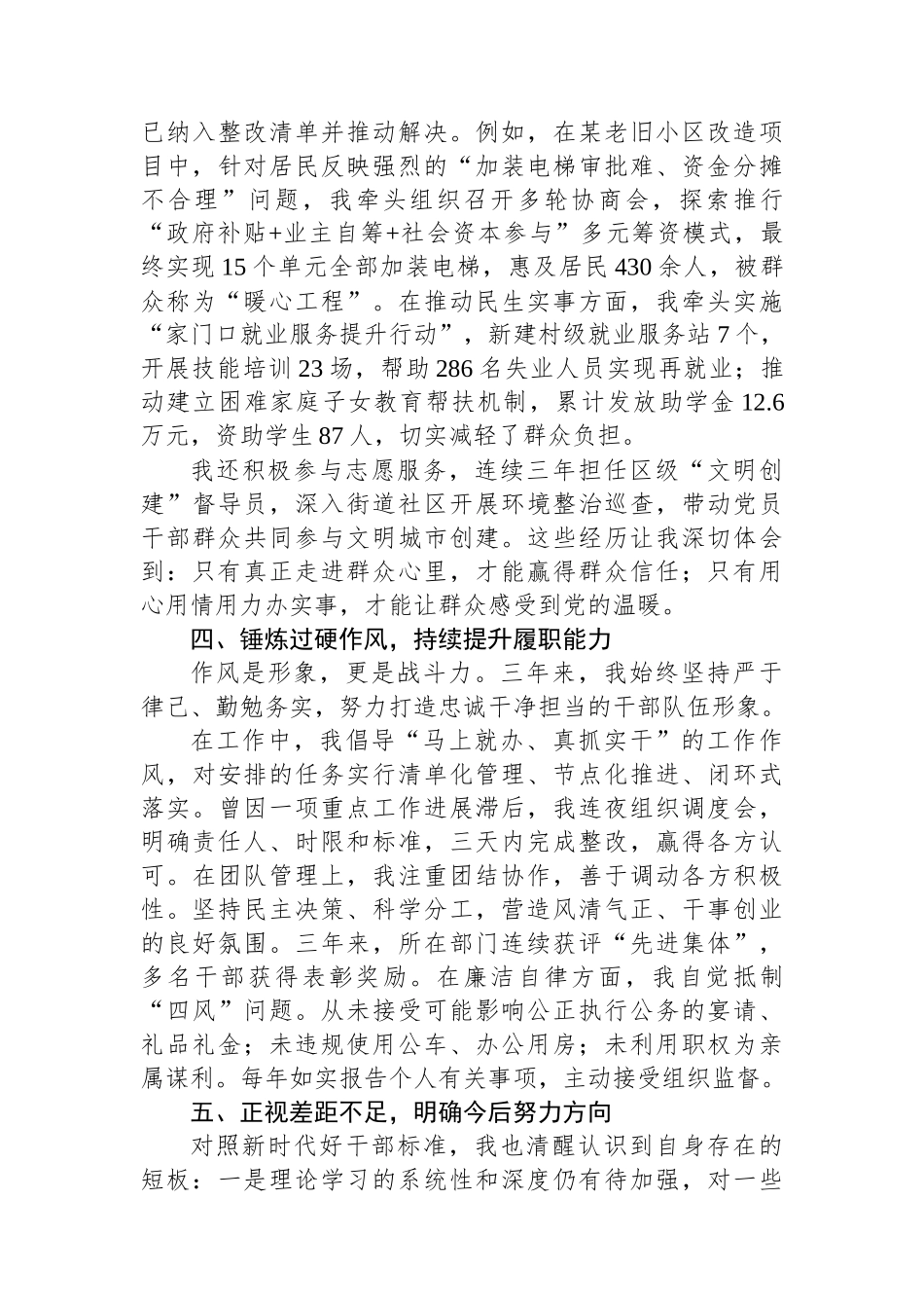2025年拟提拔人员近三年思想工作总结.docx_第3页