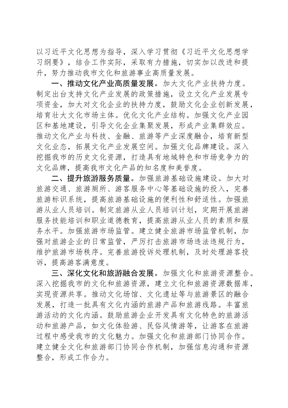 在理论学习中心组《习近平文化思想学习纲要》专题学习研讨会议上的交流发言.docx_第2页