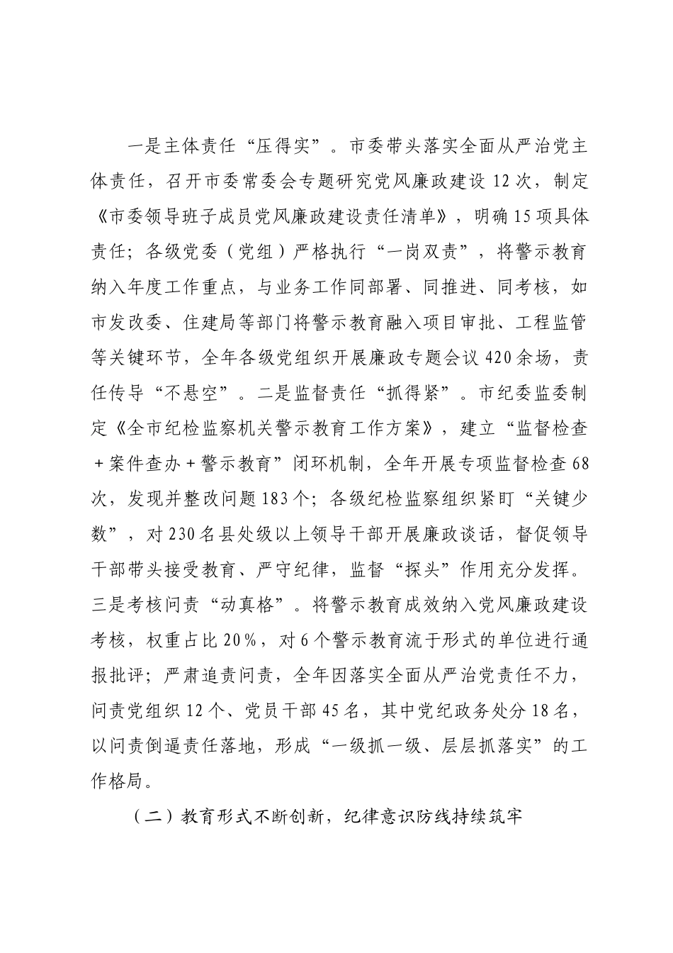 在2025年全市警示教育会议上的讲话.docx_第2页