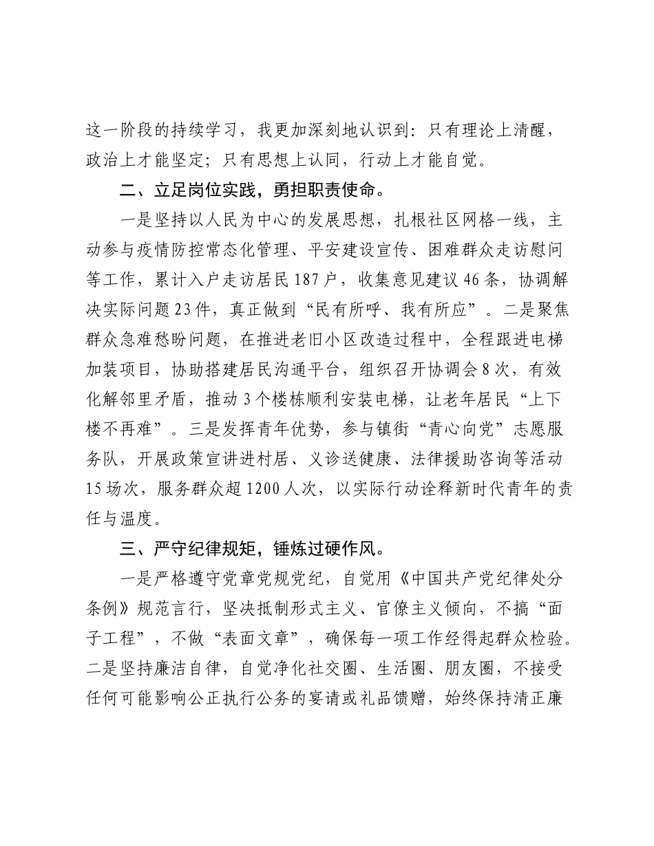 2025年第三季度预备党员（入党积极分子）思想汇报.docx_第2页