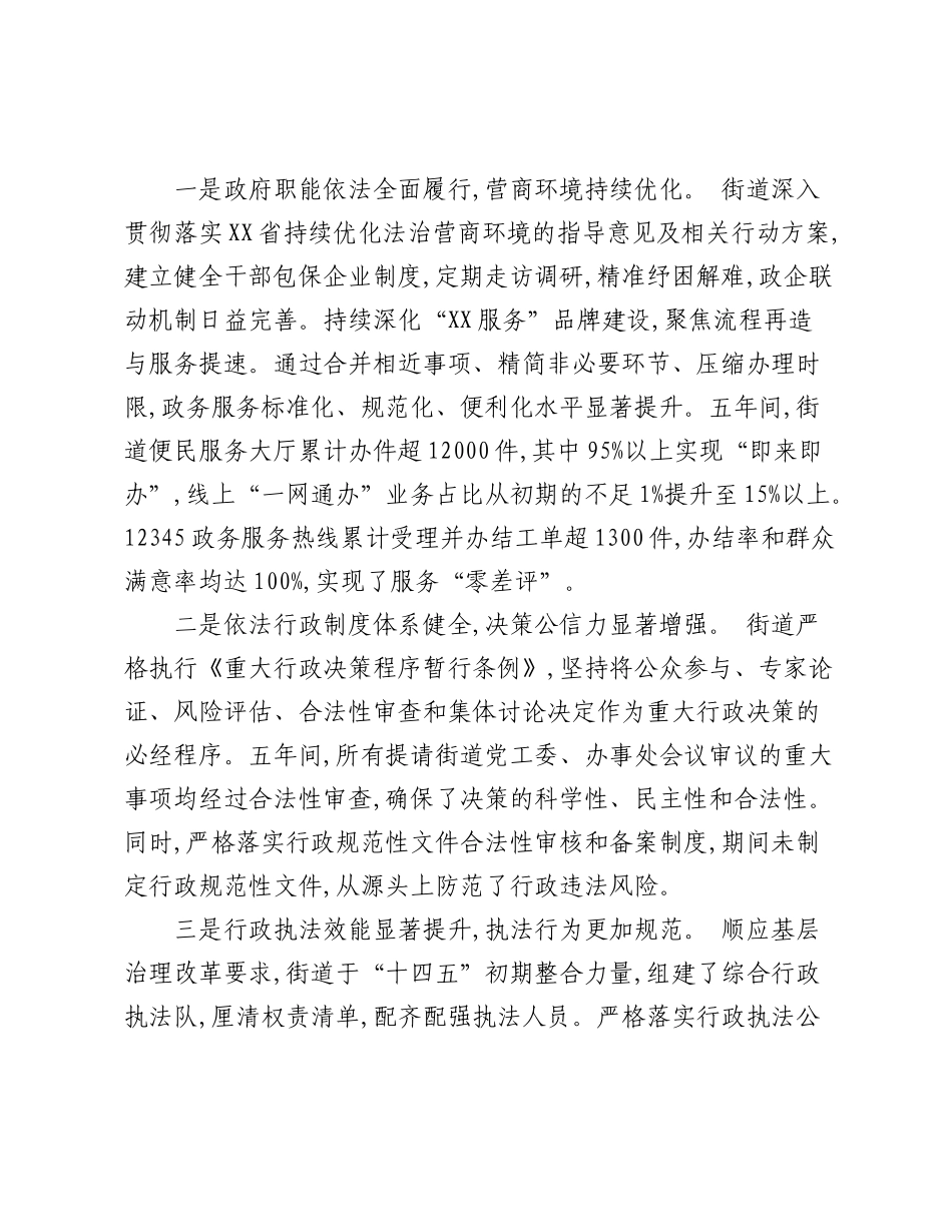 XX街道“十四五”时期法治建设总结评估报告.docx_第2页