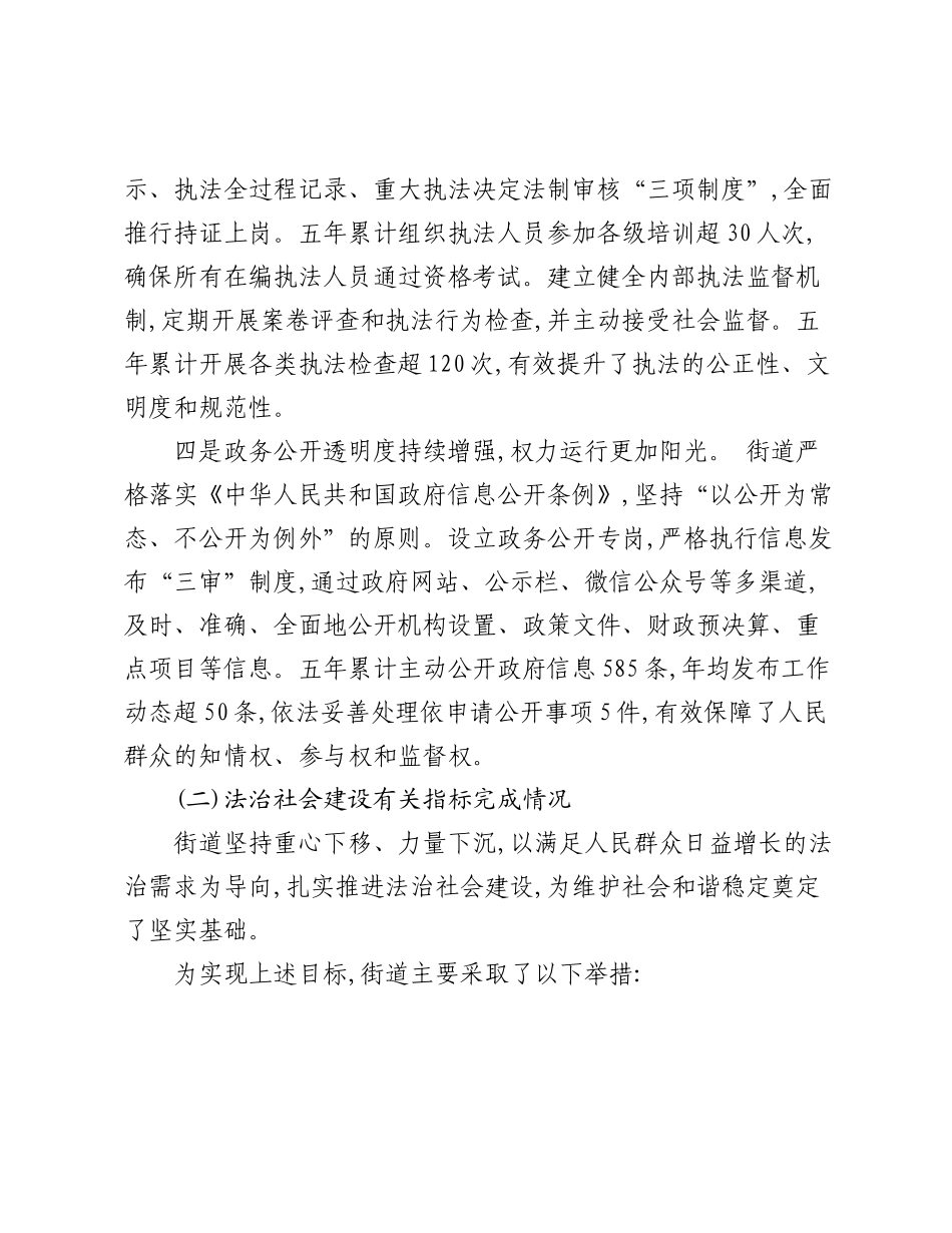 XX街道“十四五”时期法治建设总结评估报告.docx_第3页