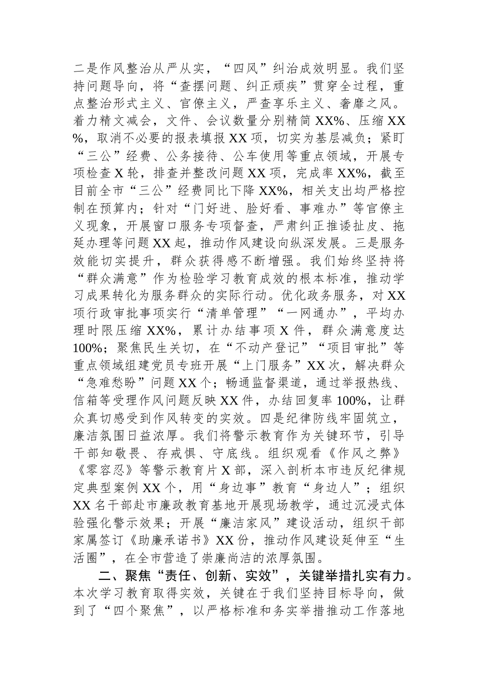 书记在全市专题总结大会上的讲话.docx_第2页