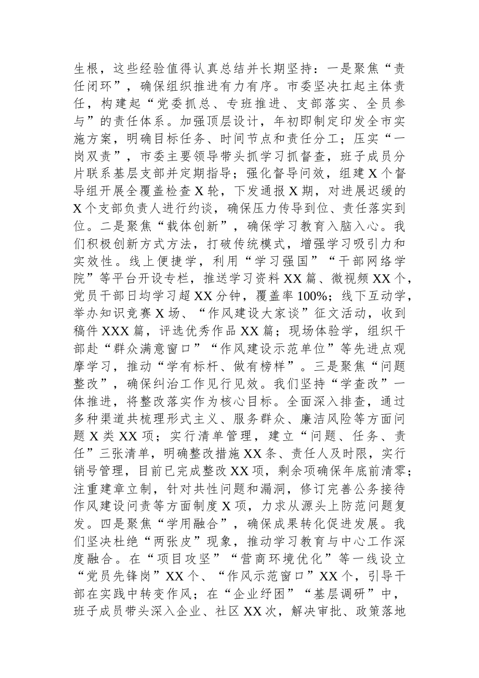 书记在全市专题总结大会上的讲话.docx_第3页