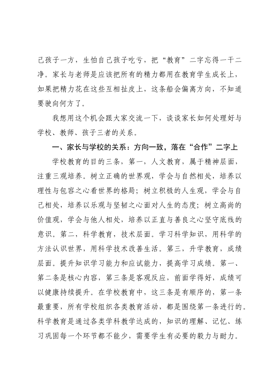 X学校党支部书记、校长在2025—2026学年家长委员会成立大会上的讲话.docx_第2页