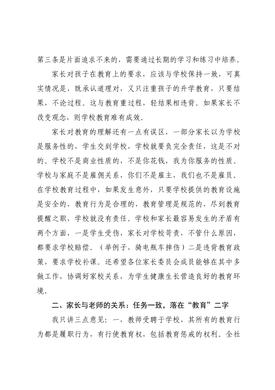 X学校党支部书记、校长在2025—2026学年家长委员会成立大会上的讲话.docx_第3页