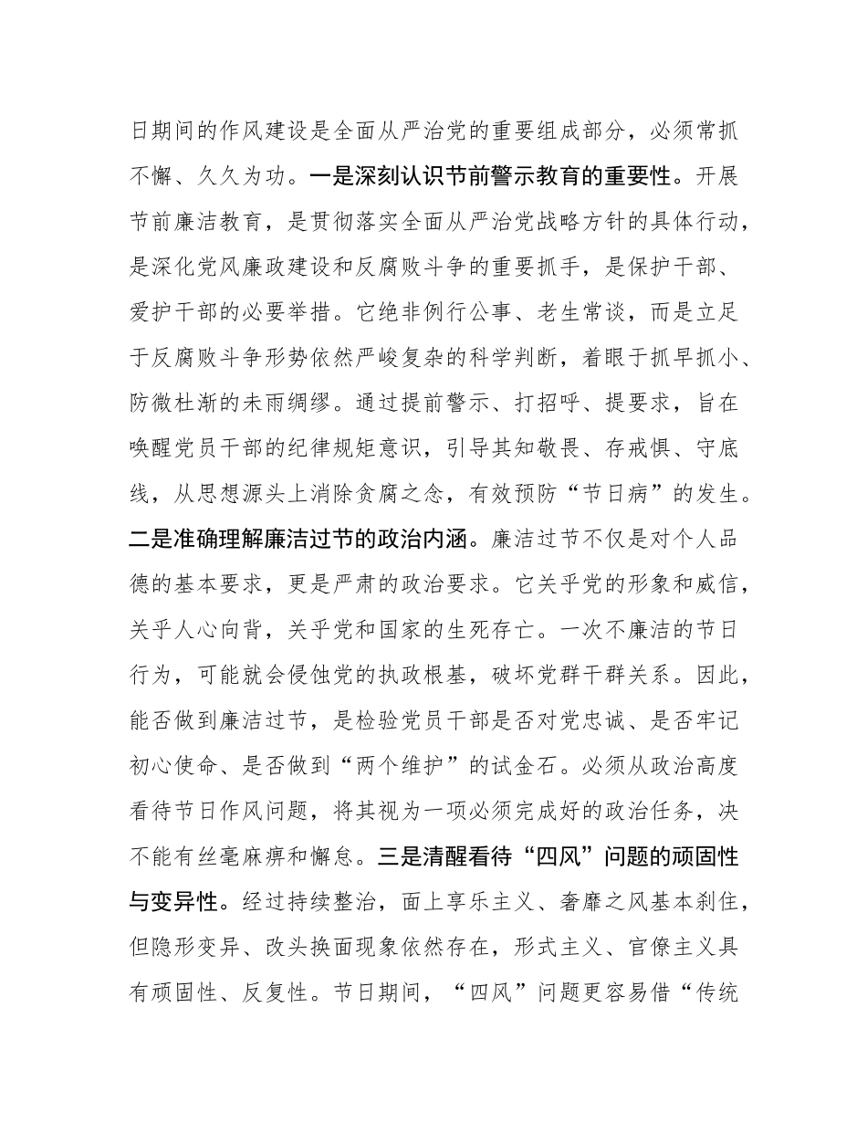 中秋国庆双节前廉洁专题党课：严于律己筑防线，清廉过节守初心.docx_第2页