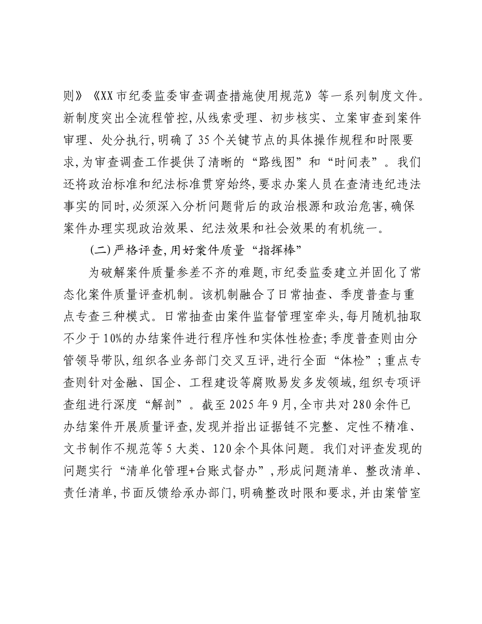 关于XX市纪委监委2025年度“三化”建设年行动工作情况的总结报告.docx_第2页
