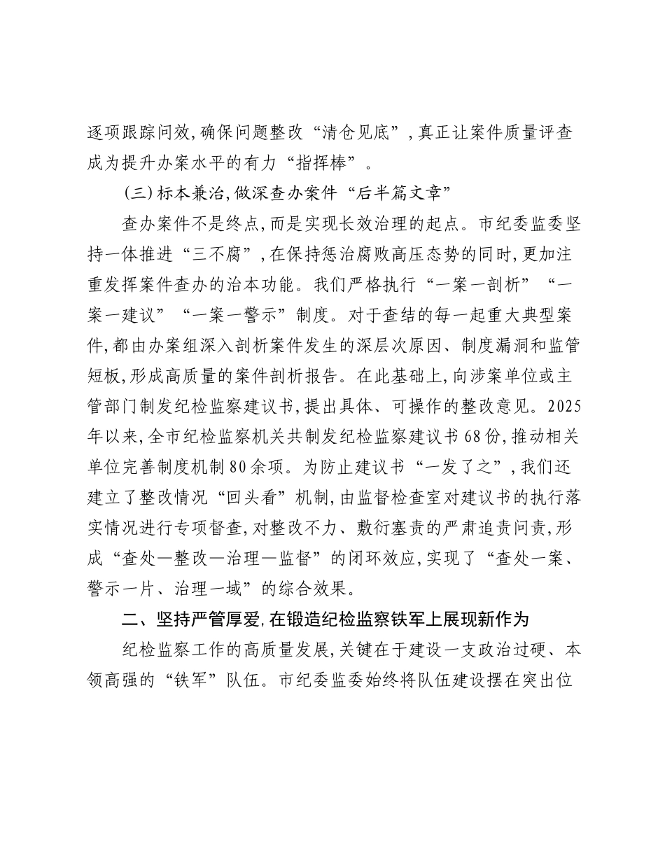 关于XX市纪委监委2025年度“三化”建设年行动工作情况的总结报告.docx_第3页