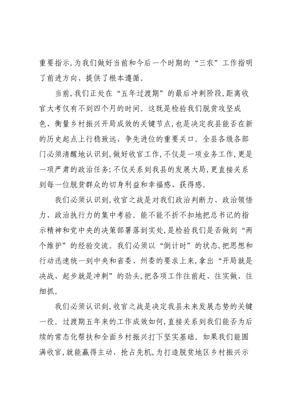 在XX县委农村工作领导小组第二次全体会议上的讲话.docx_第2页