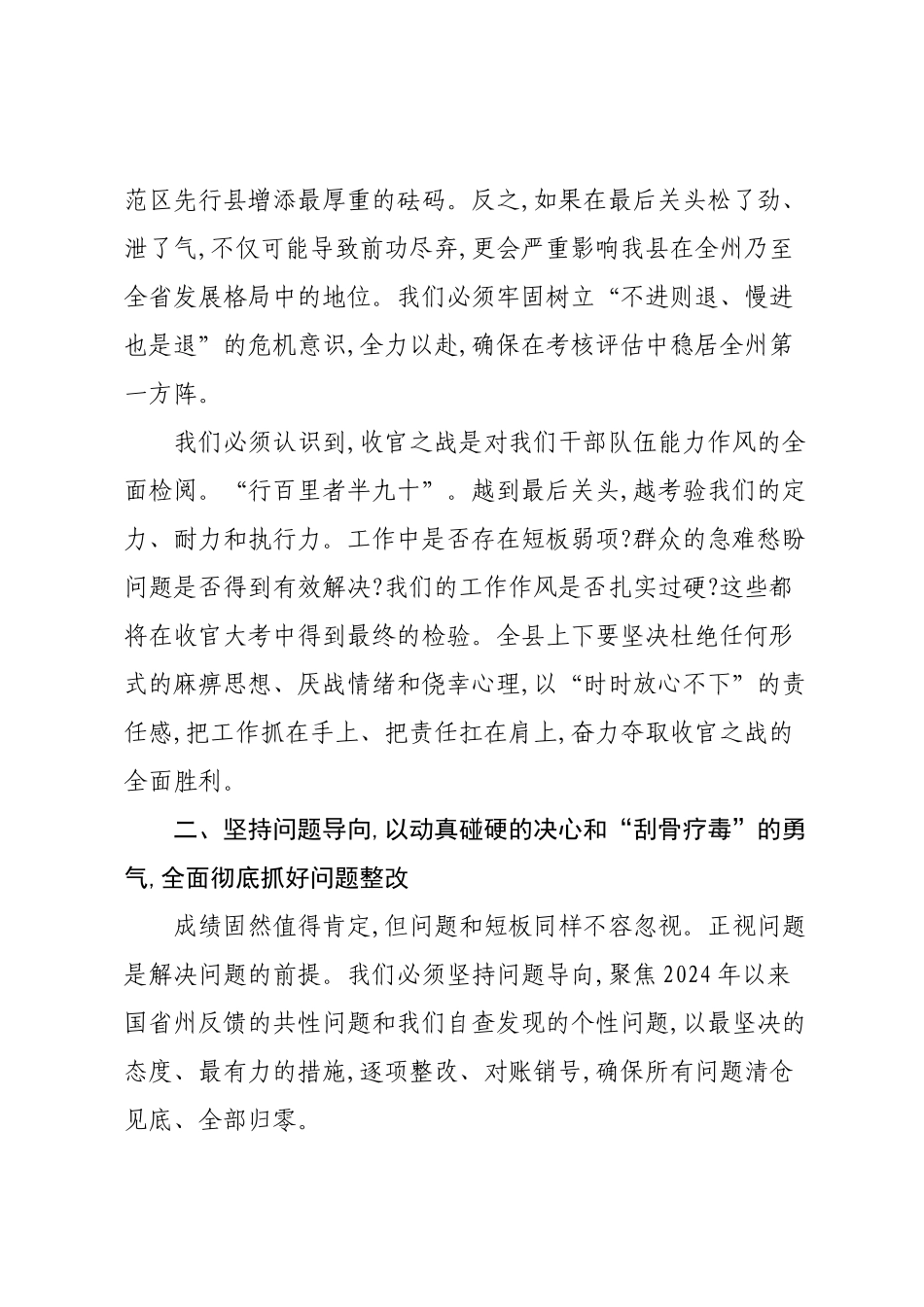 在XX县委农村工作领导小组第二次全体会议上的讲话.docx_第3页