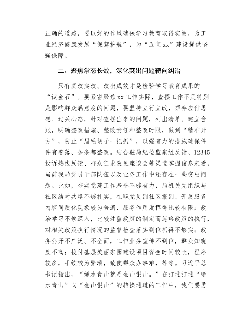 Xx局长在理论中心组学习研讨会的发言.docx_第2页