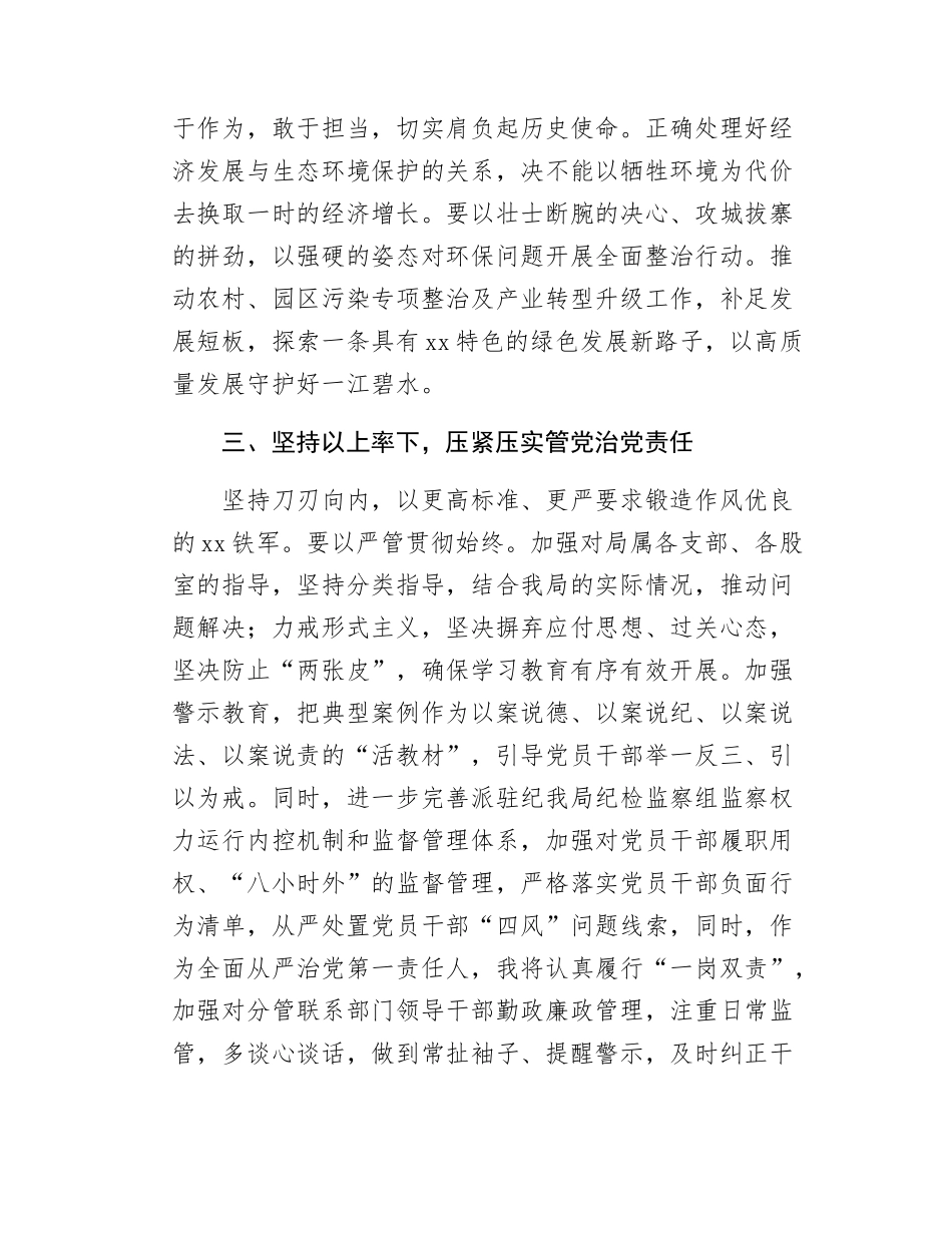 Xx局长在理论中心组学习研讨会的发言.docx_第3页