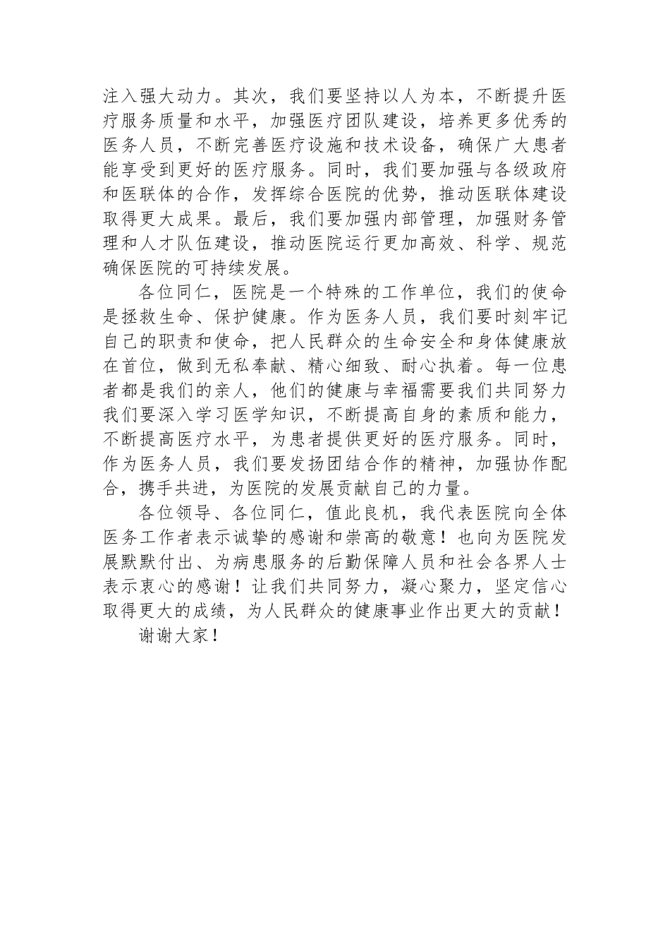 2025年第二季度医院领导讲话稿.docx_第2页