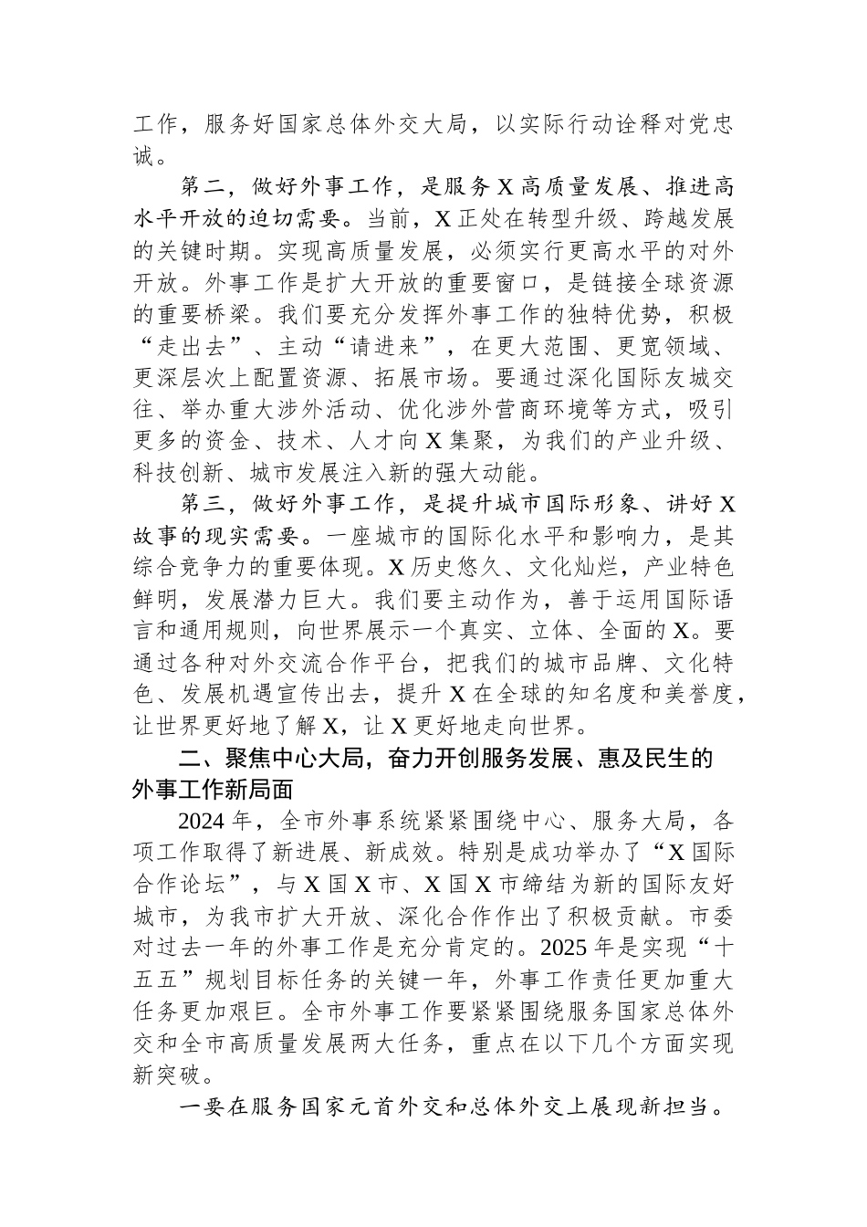 在2025年全市外事工作会议上的讲话.docx_第2页